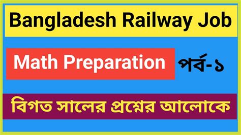 Bangladesh Railway Exam Preparationepisode Railway Exam