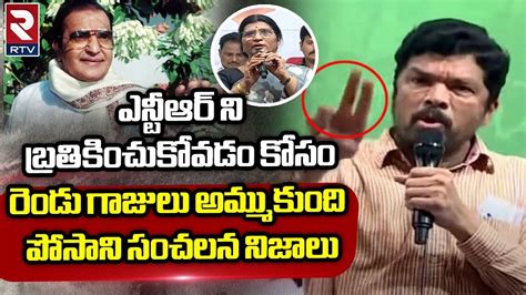 Posani Krishna Murali Shocking Facts About Lakshmi Parvathi Sr Ntr