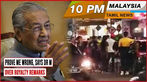 Malaysia Tamil News 10pm 08 06 23 Prove Me Wrong Says Dr M Over Royalty Remarks Youtube