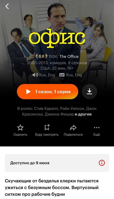 Сериал «Офис» исчезнет из «Кинопоиска» - Горящая изба