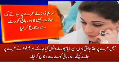 Maryam Nawaz Approached The Lahore High Court Seeking Permission To Go For Umrah