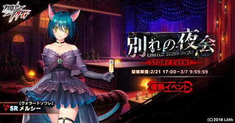 【公式】対魔忍rpg On Twitter 【お知らせ】 復刻ストーリーイベント『別れの夜会』開催中！ 開催期間は2023年3月7日 火 9 59 59まで 過去に開催したクエストと