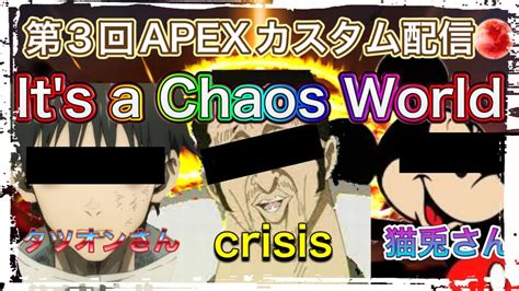 【apex 】第三回桜色つばさ様主催！チームメンバー完全シャッフル杯！！【チーム4】頑張ります！！【カオスチーム 】 Youtube