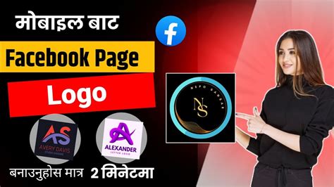 How To Make Facebook Page Logo In Nepali Logo Kasari Banaune How To