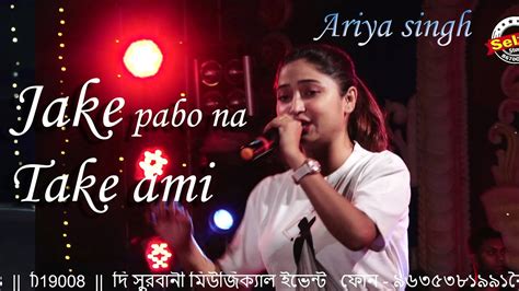 Jake Pabo Na Take Ami Cover By Arira Singh