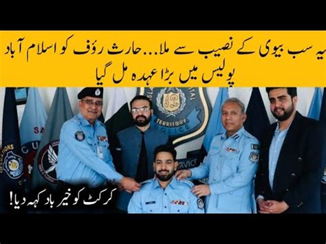 Haris Rauf Became Dsp Of Islamabad Police Youtube