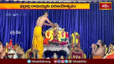 భదరదర రమయయక పరణయతసవ Bhadrachalam Sri Seeta Rama Kalyanam