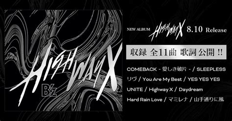 Bzアルバム『highway X』収録曲全曲の歌詞が公式サイトで公開 Bz Biz（ビズビズ）