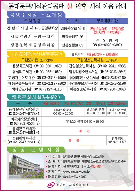 동대문구시설관리공단 설 연휴 공영주차장 무료개방 및 시설이용 안내 한강타임즈