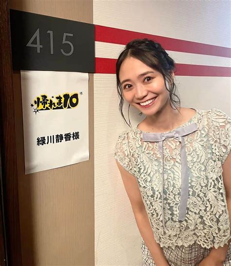 緑川静香さんのインスタグラム写真 緑川静香instagram 「【お知らせ】 ⁡ 10月30日 月 19 00〜 『帰れマンデー 3時間sp』 出演させて頂きます☺️ ️ ⁡ 後半の新