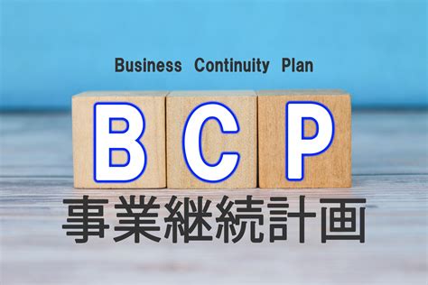 Bcp（事業継続計画）とは？簡単にわかりやすく解説｜必要性や策定手順についても紹介 ビジネスチャットツールならincircle（インサークル）