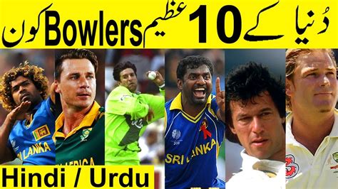 Top Greatest Bowlers In History Of Cricket Youtube