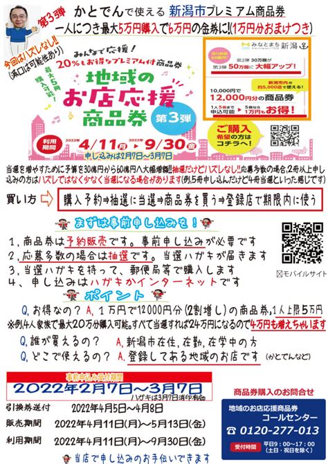 お得です 新潟市地域のお店応援商品券 第3弾受付中 新潟市西蒲区、西区の町の電気屋『かとでん』