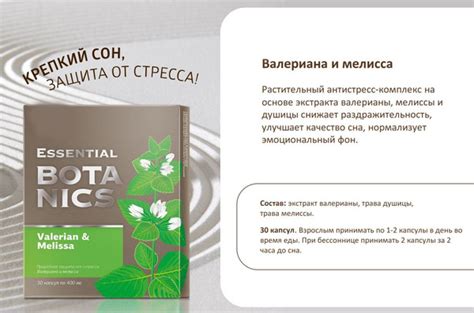 Валериана и мелисса успокоительное средство Essential Botanics, 30 ...
