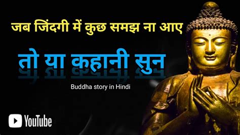 Buddha Story In Hindi