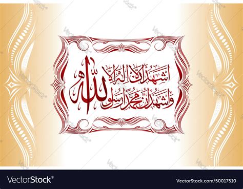 Arabic calligraphy of 2nd kalma shahadat Vector Image