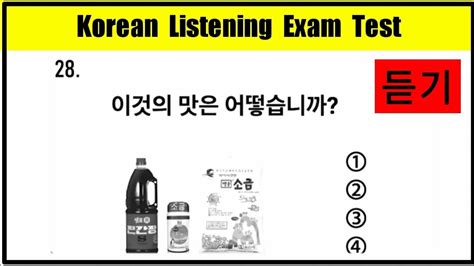 Eps Topik Listening test exam 2023 korean Listening 듣기 Test YouTube