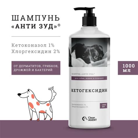 АНТИ ЗУД Шампунь для собак КЕТОГЕКСИДИН с кетоконазолом 1% и ...