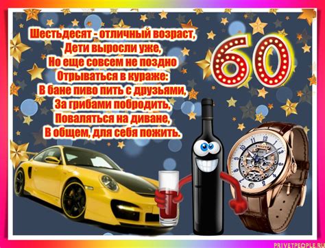 Поздравление Мужу С Юбилеем 60 Лет — Pozdravlyamba.ru