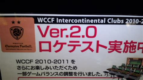 Wccf 10 11 Ver20 ロケテレポートその1 渋谷系猫風呂具 Footista