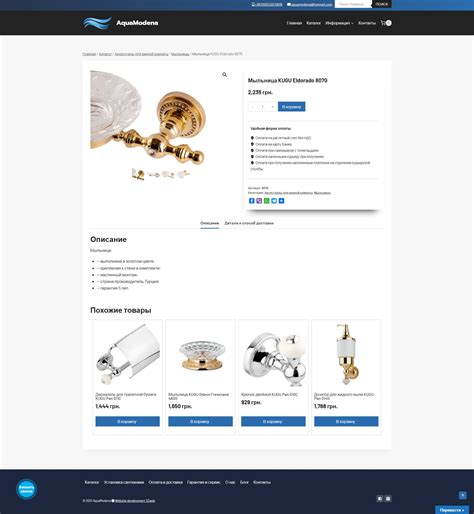 AquaModena ⋆ Розробка інтернет магазину