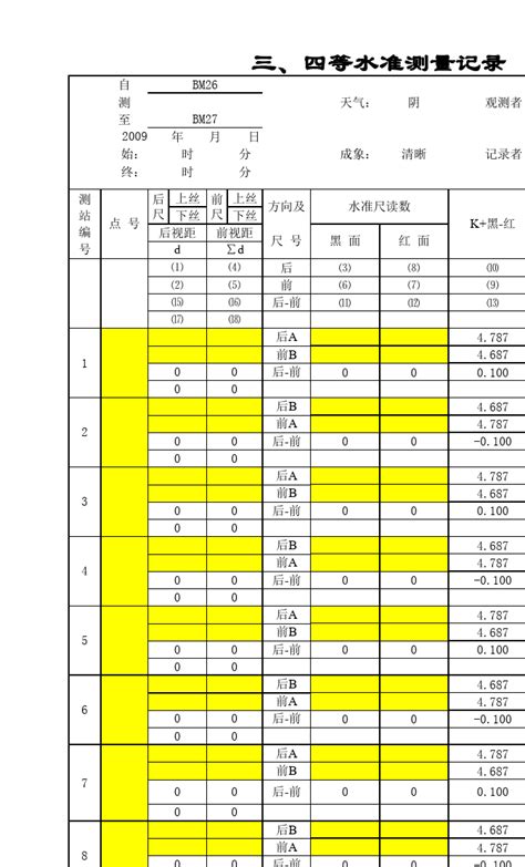 三、四等水准测量计算程序word文档在线阅读与下载无忧文档