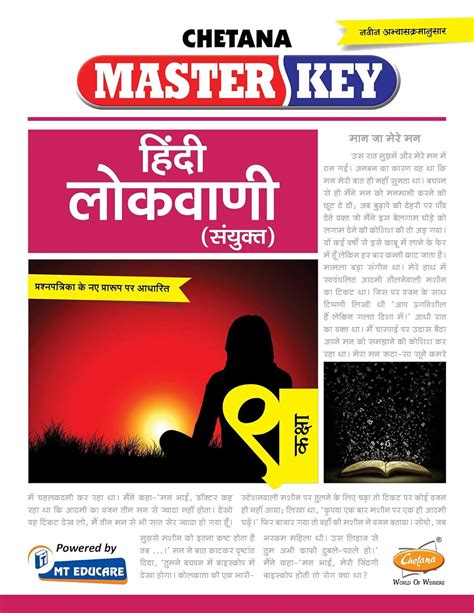 Std Master Key Hindi Lokvani Mah Ssc Board Chetana Publications