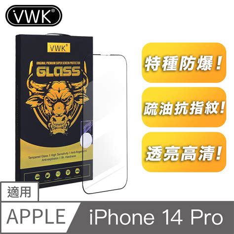 【適用iphone 14 Pro】鋼化膜 保護貼 I14 Pro 保護膜 玻璃貼 手機保護貼膜 Pchome 24h購物