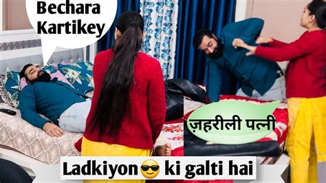 सुंदर लड़कियां 👩🏻‍🦰 भी करती हैं ये काम Prank On Wife In India Kartikeysmarriedlyf Youtube