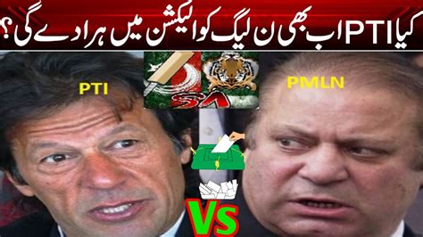 Pti Vs Pmln 🔥🦹who Will Win Now 😱🎉 Breaking News Nawaz Sharif Vs