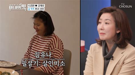 나경원 아내의 맛 출연 국민들 응원에 감사박영선 편 기대