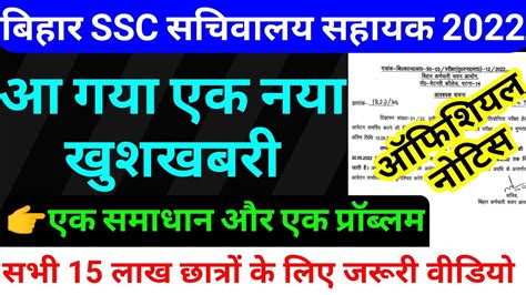 बहर SSC एक नई खशखबर bssc cgl 3 vacancy 2022 bihar ssc form fill