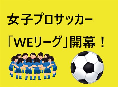 1111土 Weリーグ2023 24シーズン開幕！注目カードご紹介｜ニフティニュース