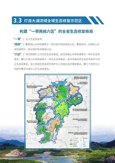 《江西省国土空间总体规划（2021 2035年）》（征求意见稿）公示 于都县信息公开