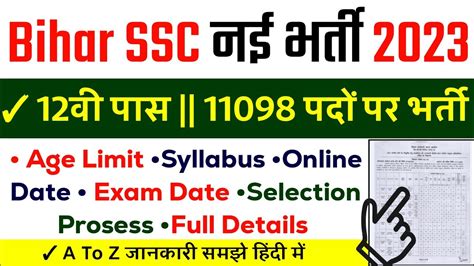 Bssc Inter Level Vacancy Bihar Ssc Inter Level Vacancy