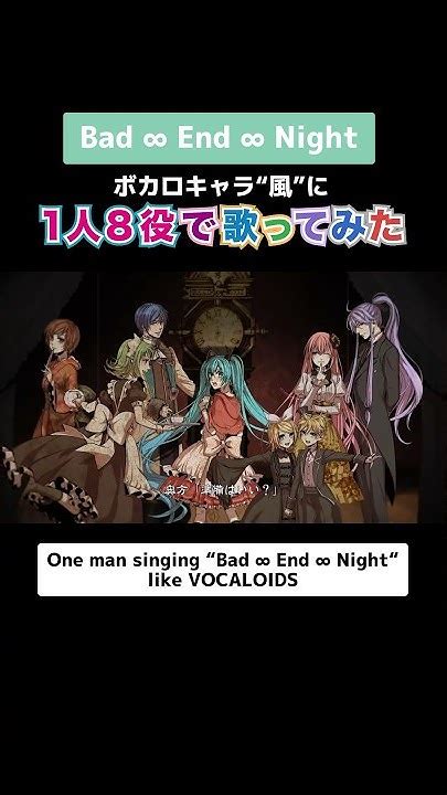 【1人8役で】本家ボカロキャラ”風”にbad ∞ End ∞ Night歌ってみた！フルはリンクから！ Youtube