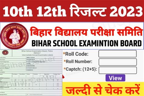 Bseb 10th 12th Result 2023