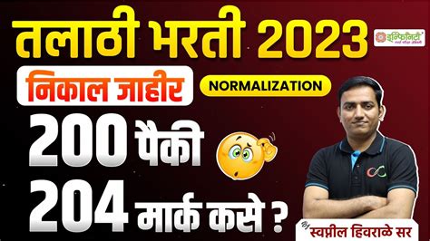 Talathi Normalization Talathi Result 2023 Talathi New Update Today