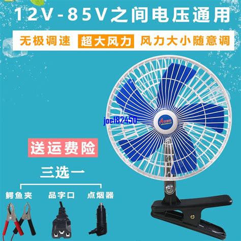 電動三輪車風扇48v電瓶車載12v風扇24v大車面包汽車風扇車用直流 蝦皮購物