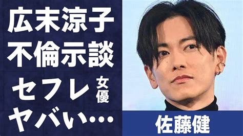 佐藤健と広末涼子との不倫の過去が暴露されるも“ノーダメージ”な理由渡した示談金の金額に言葉を失う「るろうに剣心」でも有名な俳優と吉岡里帆と