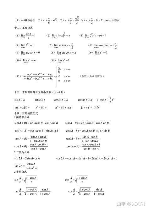 高等数学微积分公式大全 知乎