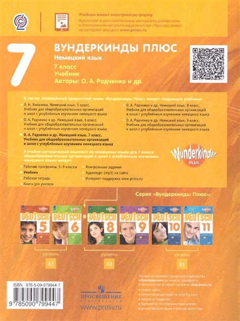 Немецкий язык 7 класс. Учебник. ФГОС - Межрегиональный Центр «Глобус»