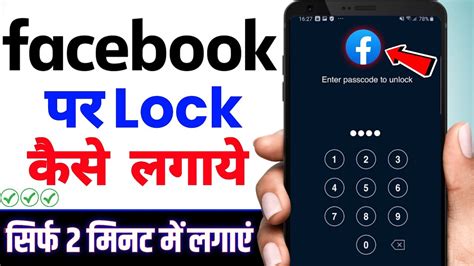 Facebook Par Lock Kaise Lagaye Facebook App Me Lock Kaise Lagaye