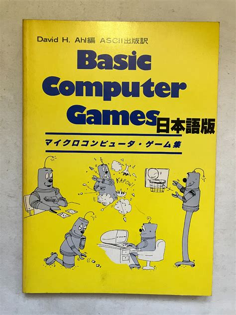 代購代標第一品牌樂淘letao 再出品なし Basic Computer Games 日本語版 マイクロコンピュータゲーム集