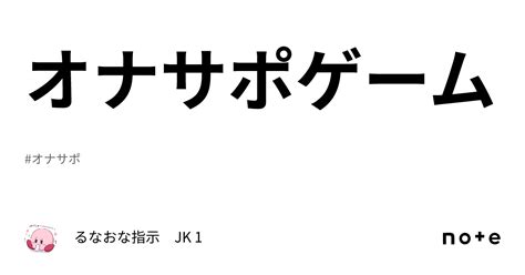 しこしこ我慢ゲーム｜るな ️オナサポ