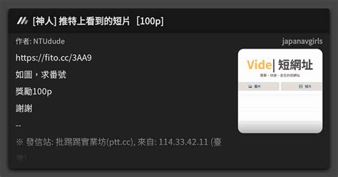 [神人] 推特上看到的短片[100p] 看板 Japanavgirls Mo Ptt 鄉公所