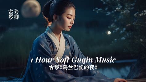 Hour Enchanting Guqin Music Nightfall In Ulaanbaatar