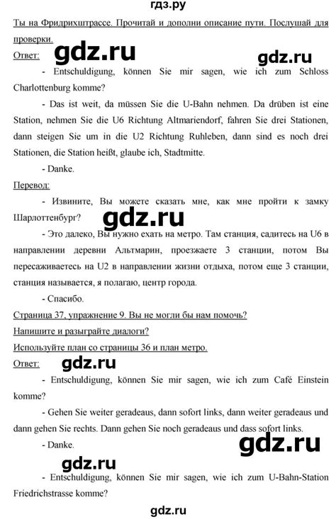 ГДЗ страница 37 немецкий язык 8 класс Horizonte Аверин, Джин
