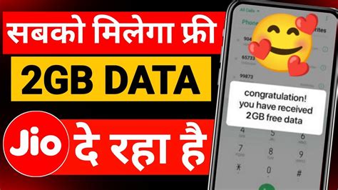 Jio Gb Free Data Code Jio Free Data Today Jio Me Gb Free