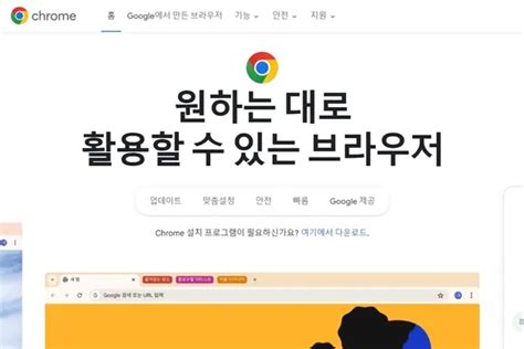 구글 크롬 설치 방법 2가지 크롬 Pc 버전 및 모바일 크롬 앱 토탈 매뉴얼